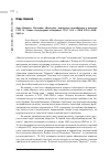 Научная статья на тему 'Анна Иванова. Магазины "Березка": парадоксы потребления в позднем СССР. М. : Новое литературное обозрение, 2017'