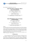 Научная статья на тему 'Анна Вежбицкая: язык, культура, коммуникация'