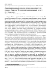 Научная статья на тему 'Аннотированный список птиц окрестностей города Певека, Чукотский автономный округ'