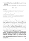 Научная статья на тему 'Аннотированный список птиц, отмеченных на острове Колгуев в августе 2018 года'