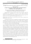 Научная статья на тему 'Анодное поведение силумина АК8, модифицированного сурьмой, в среде электролита NaCl'