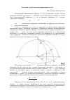 Научная статья на тему 'Аномалии астрономической рефракции и их учет'