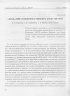 Научная статья на тему 'Аномалии фононного спектра ВТСП систем'