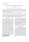 Научная статья на тему 'Аномалии у рогозов Дальнего Востока России и Вьетнама'