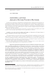 Научная статья на тему 'Аномалии у рогозов Дальнего Востока России и Вьетнама'