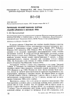 Научная статья на тему 'Аномально поздний выводок чечётки Acanthis flammea в низовьях Оби'