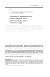 Научная статья на тему 'Аномальное магнитное поле северо-западной части залива петра Великого (Японское море)'