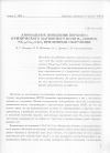 Научная статья на тему 'АНОМАЛЬНОЕ ПОВЕДЕНИЕ ВЕРХНЕГО КРИТИЧЕСКОГО МАГНИТНОГО ПОЛЯ Нс2 ПЛЕНОК Nd1,85Се0,15CuO4 ПРИ ИОННОМ ОБЛУЧЕНИИ'