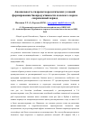 Научная статья на тему 'Аномальность гидрометеорологических условий формирования биопродуктивности Азовского моря в современный период'