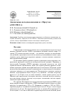 Научная статья на тему 'Аномальные погодные явления в г. Иркутске в 2013/2014 гг'