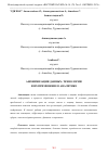 Научная статья на тему 'АНОНИМИЗАЦИЯ ДАННЫХ: ТЕХНОЛОГИИ И ИХ ПРИМЕНЕНИЕ В АНАЛИТИКЕ'