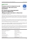 Научная статья на тему 'Анонс XIV апрельской международной научной конференции «Модернизация экономики и общества», 2−4 апреля 2013 г. , Москва, Россия'