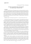 Научная статья на тему 'Ансамбль площади Революции г. Красноярска: последний аккорд сталинской эпохи'