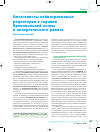 Научная статья на тему 'Антагонисты лейкотриеновых рецепторов в терапии бронхиальной астмы и аллергического ринита'