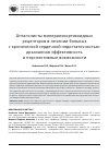 Научная статья на тему 'АНТАГОНИСТЫ МИНЕРАЛОКОРТИКОИДНЫХ РЕЦЕПТОРОВ В ЛЕЧЕНИИ БОЛЬНЫХ С ХРОНИЧЕСКОЙ СЕРДЕЧНОЙ НЕДОСТАТОЧНОСТЬЮ: ДОКАЗАННАЯ ЭФФЕКТИВНОСТЬ И ПЕРСПЕКТИВНЫЕ ВОЗМОЖНОСТИ'