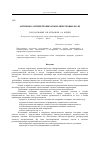 Научная статья на тему 'Антенны сантиметровых и миллиметровых волн'