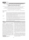 Научная статья на тему 'Anthropometric characteristics of professional football players in relation to the playing position and their significance for success in the game'