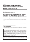 Научная статья на тему 'ANTHROPOMORPHIC METAPHORICAL MODEL “PERSON” AND ITS MANIFESTATIONS IN DENTAL AND CRANIO - MAXILLOFACIAL TERMINOLOGY'