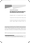 Научная статья на тему 'Anti-corruption policy and legal regulations for counteracting corruption in Georgia'