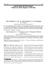 Научная статья на тему '«Анти-Гамлет» у И. С. Тургенева и Т. Стоппарда'