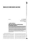 Научная статья на тему '«Анти-рорти»: дискурсивный сюрреализм и понятие факта'