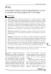 Научная статья на тему 'Антиалкогольное законодательство в США и отмена Восемнадцатой поправки'