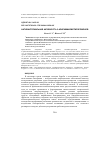 Научная статья на тему 'АНТИБАКТЕРИАЛЬНАЯ АКТИВНОСТЬ 3-АРИЛИМИНОМЕТИЛХРОМОНОВ'