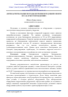 Научная статья на тему 'АНТИБАКТЕРИАЛЬНЫЕ МЕТОДЫ КОРРОЗИИ ПРИ ДОБЫЧЕ НЕФТИ И ГАЗА В МЕСТОРОЖДЕНИЯХ'