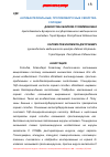 Научная статья на тему 'Антибактериальные, противовирусные свойства солодки'