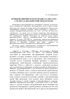 Научная статья на тему 'Антибенедиктинская полемика в "Диалоге о чудесах" Цезария Гейстербахского'