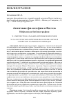 Научная статья на тему 'Античная философия и Восток: избранная библиография. Ч. I. мир Востока глазами античных философов. Ч. Ii. Классическая Античная философия в зеркале сирийских и армянских переводов'