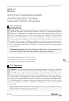 Научная статья на тему 'Античная традиция в цикле «Португальские сонеты» Элизабет Барретт Браунинг'