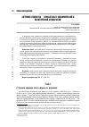 Научная статья на тему 'Античное общество первый опыт экономической и политической демократии'