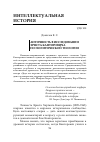 Научная статья на тему 'Античность в исследовании Эрнста Канторовича по политической теологии'