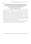 Научная статья на тему 'Античные философские представления о душе (платоно-аристотелевская традиция и стоицизм) как источник святоотеческой мысли'