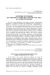 Научная статья на тему 'АНТИЧНЫЕ ИСТОЧНИКИ РОССИЙСКИХ РУКОПИСНЫХ РИТОРИК XVIII ВЕКА НА ЛАТИНСКОМ ЯЗЫКЕ'