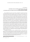 Научная статья на тему 'Античные образы в общественной мысли России XVIII – начала XIX веков (на примере представлений о Новгородской вечевой Республике)'