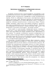 Научная статья на тему 'Античные традиции в изображении ангелов в Византии IX-X веков'