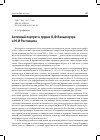 Научная статья на тему 'АНТИЧНЫЙ ПОРТРЕТ В ТРУДАХ О.Ф. ВАЛЬДГАУЕРА И М.И. РОСТОВЦЕВА'