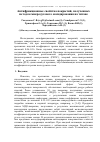 Научная статья на тему 'Антифрикционные свойства покрытий, полученных методом микродугового оксидирования на титане'