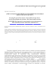 Научная статья на тему 'Антигололедная композиция как возможный способ борьбы с выбросами автотранспорта'