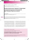 Научная статья на тему 'Антикоагулянтная терапия в коррекции гемореологических показателей при болезни Пертеса у детей'