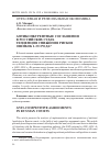 Научная статья на тему 'Антиконкурентные соглашения в российских судах. Тенденция снижения рисков ошибок 1-го рода?'