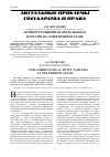 Научная статья на тему 'Антикоррупционная деятельность в России на современном этапе'