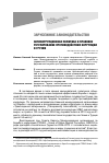 Научная статья на тему 'Антикоррупционная политика и правовое регулирование противодействия коррупции в Грузии'