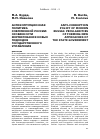 Научная статья на тему 'Антикоррупционная политика современной России: особенности формирования новых подходов государственного управления'