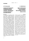 Научная статья на тему 'АНТИКОРРУПЦИОННАЯ ПОЛИТИКА В СФЕРЕ ГОСУДАРСТВЕННЫХ ЗАКУПОК: МЕХАНИЗМЫ ГОСУДАРСТВЕННОГО РЕГУЛИРОВАНИЯ'