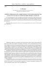 Научная статья на тему 'Антикоррупционная работа общественных советов при Правительстве Камчатского края как субъектов общественного контроля'