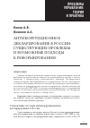 Научная статья на тему 'Антикоррупционное декларирование в России: существующие проблемы и возможные подходы к реформированию'