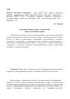 Научная статья на тему 'Антикоррупционное право: комплексная отрасль российского права'